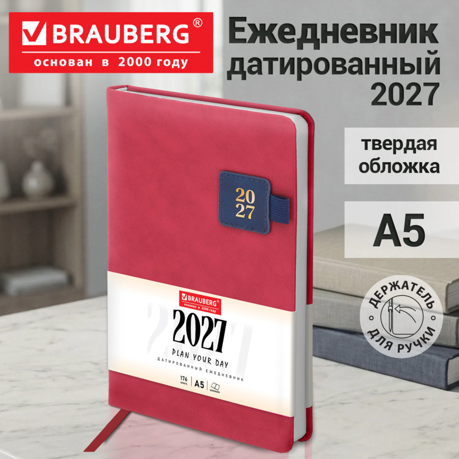 Ежедневник датированный 2027, А5, 138х213 мм, BRAUBERG "Accent", под кожу, держатель для ручки, красный/синий