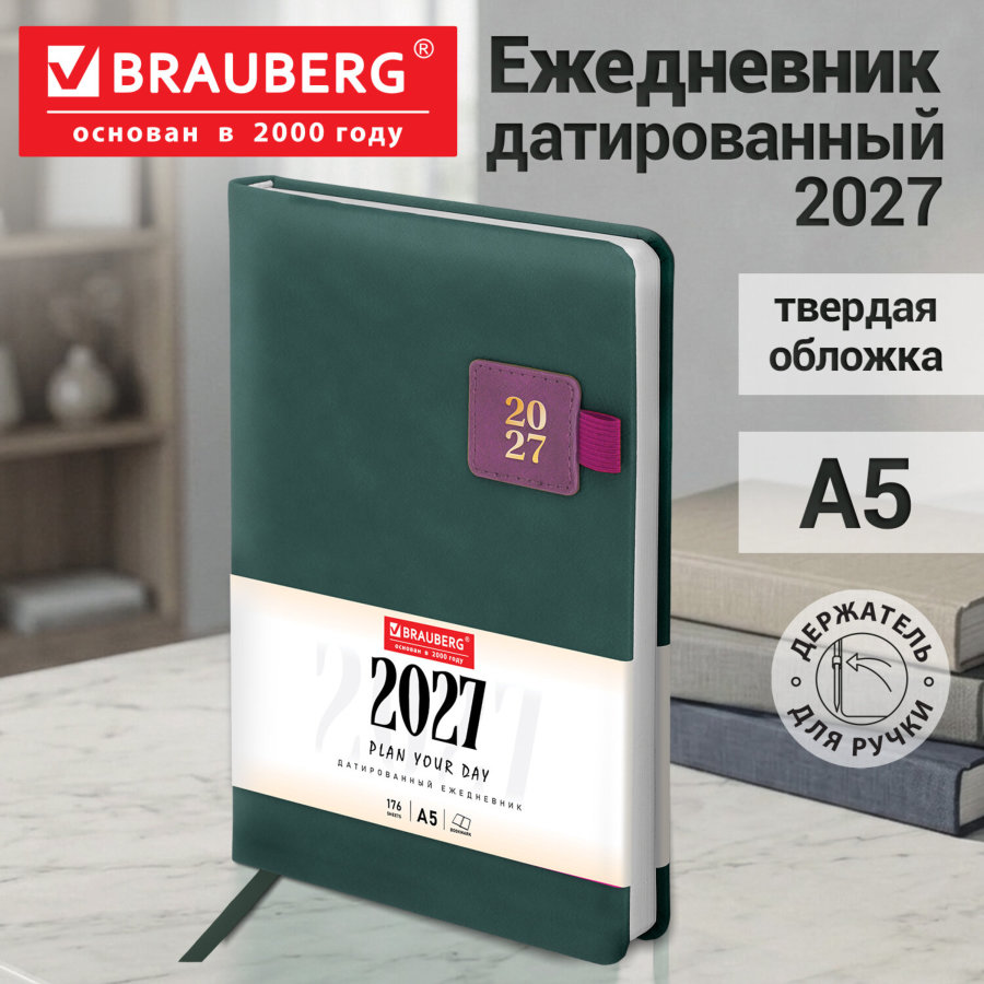 Ежедневник датированный 2027, А5, 138х213 мм, BRAUBERG "Accent", под кожу, держатель, зеленый/бордо