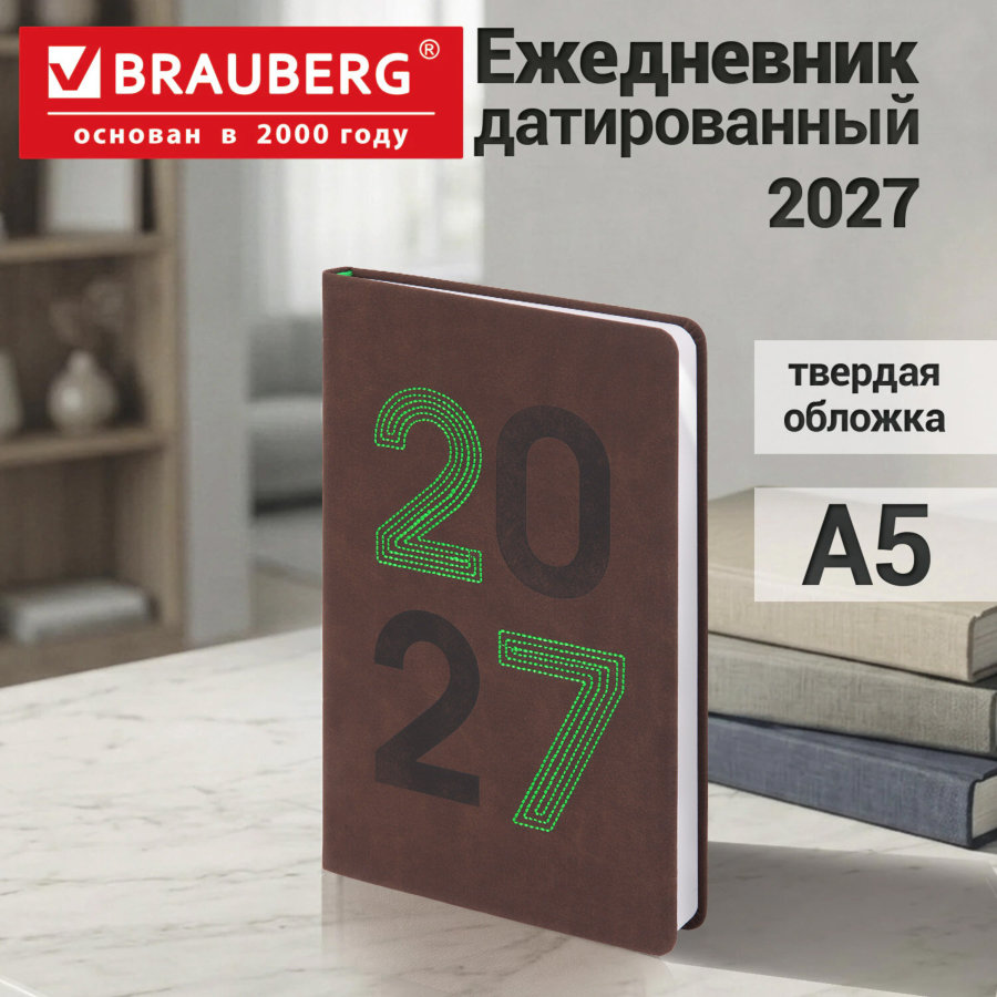Ежедневник датированный 2027, А5, 138х213 мм, BRAUBERG "Scripted", под кожу, вышивка, коричневый