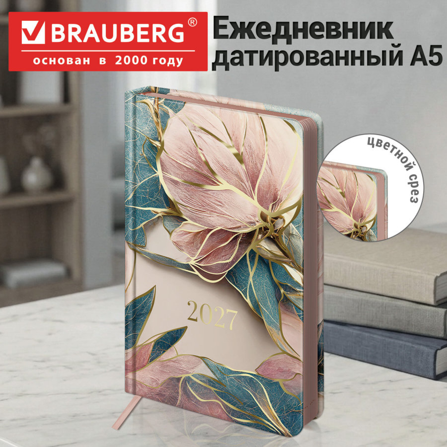 Ежедневник датированный 2027, А5, 138x213 мм, BRAUBERG "Vista", под кожу, твердый, "Elegance"