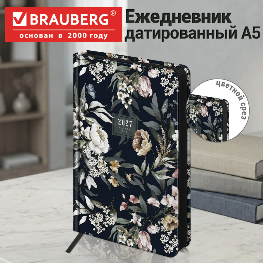 Ежедневник датированный 2027, А5, 138x213 мм, BRAUBERG "Vista", под кожу, твердый, "Dark garden"