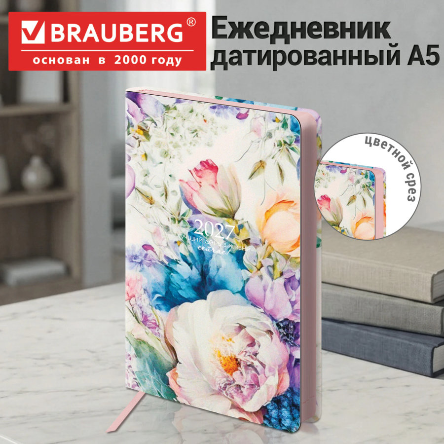 Ежедневник датированный 2027, А5, 138x213 мм, BRAUBERG "Vista", под кожу, гибкий, "Floral Fantasy"