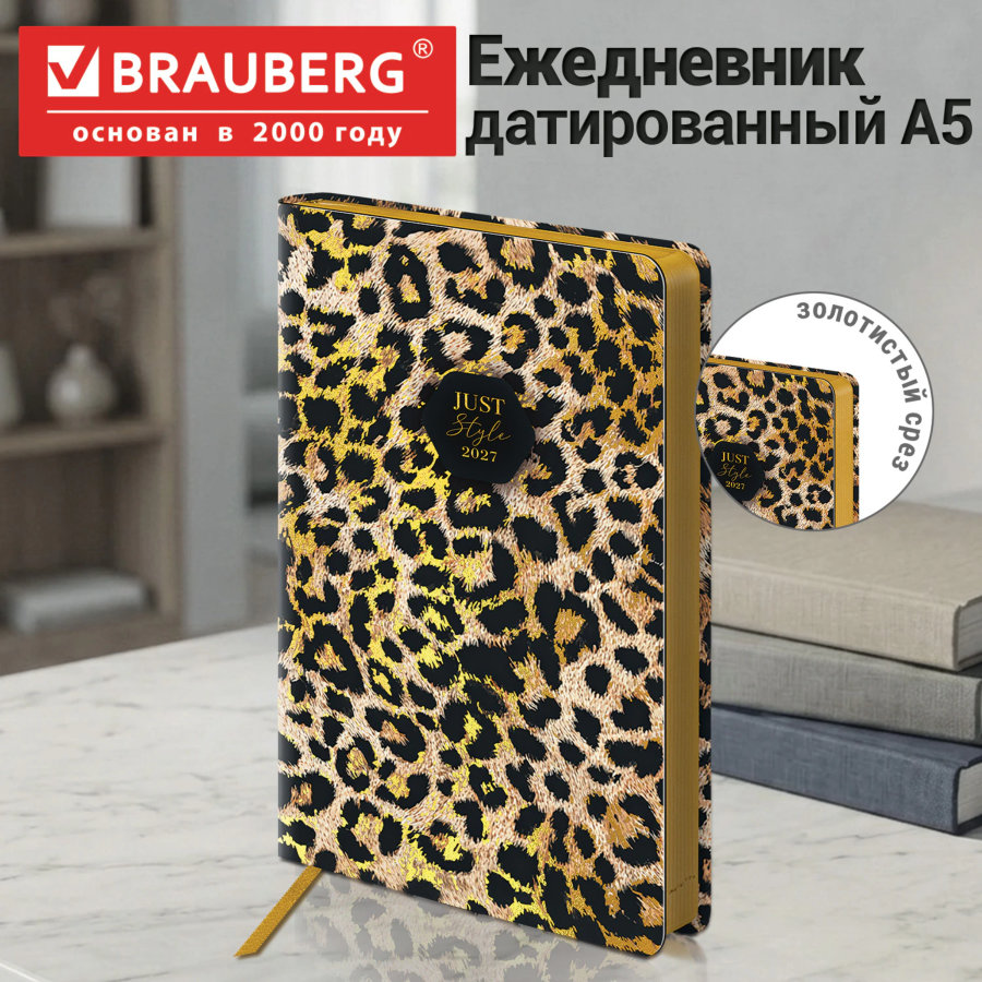Ежедневник датированный 2027, А5, 138x213 мм, BRAUBERG "Vista", под кожу, гибкий, "Leopard"