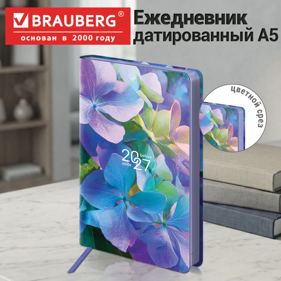 Ежедневник датированный 2027, А5, 138x213 мм, BRAUBERG "Vista", под кожу, гибкий, "Hydrangea"