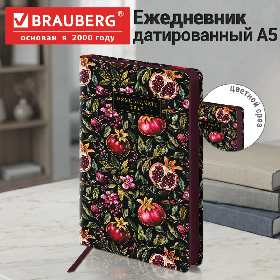 Ежедневник датированный 2027, А5, 138x213 мм, BRAUBERG "Vista", под кожу, гибкий, "Pomegranate"