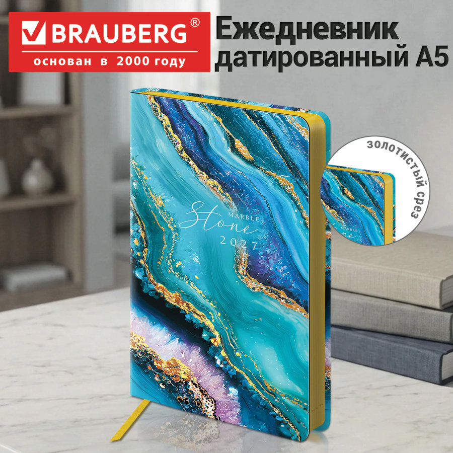 Ежедневник датированный 2027, А5, 138x213 мм, BRAUBERG "Vista", под кожу, гибкий, "Blue marble"
