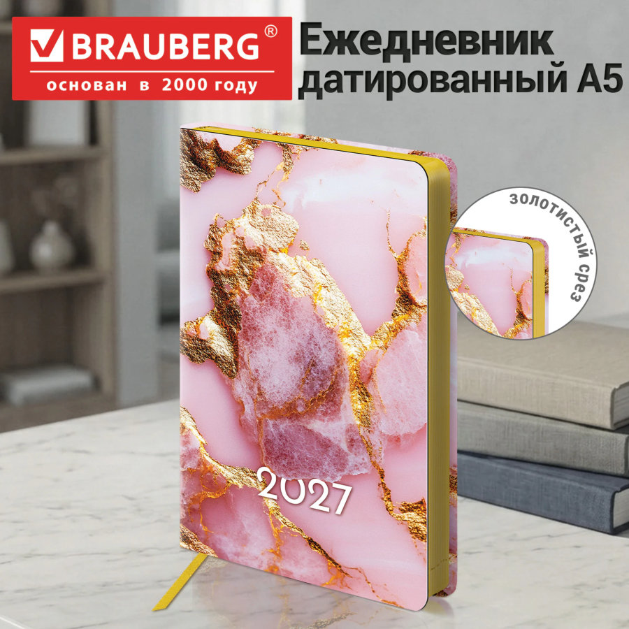 Ежедневник датированный 2027, А5, 138x213 мм, BRAUBERG "Vista", под кожу, гибкий, "Pink marble"
