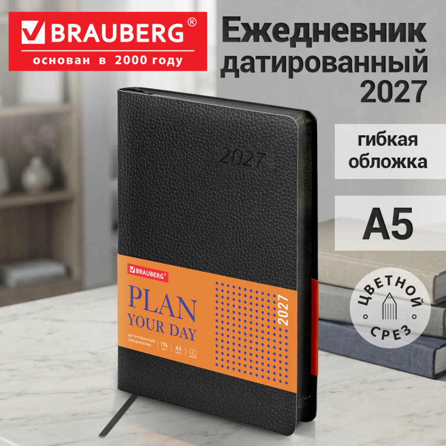 Ежедневник датированный 2027, А5, 138x213 мм, BRAUBERG "Stylish", под кожу, гибкий, черный