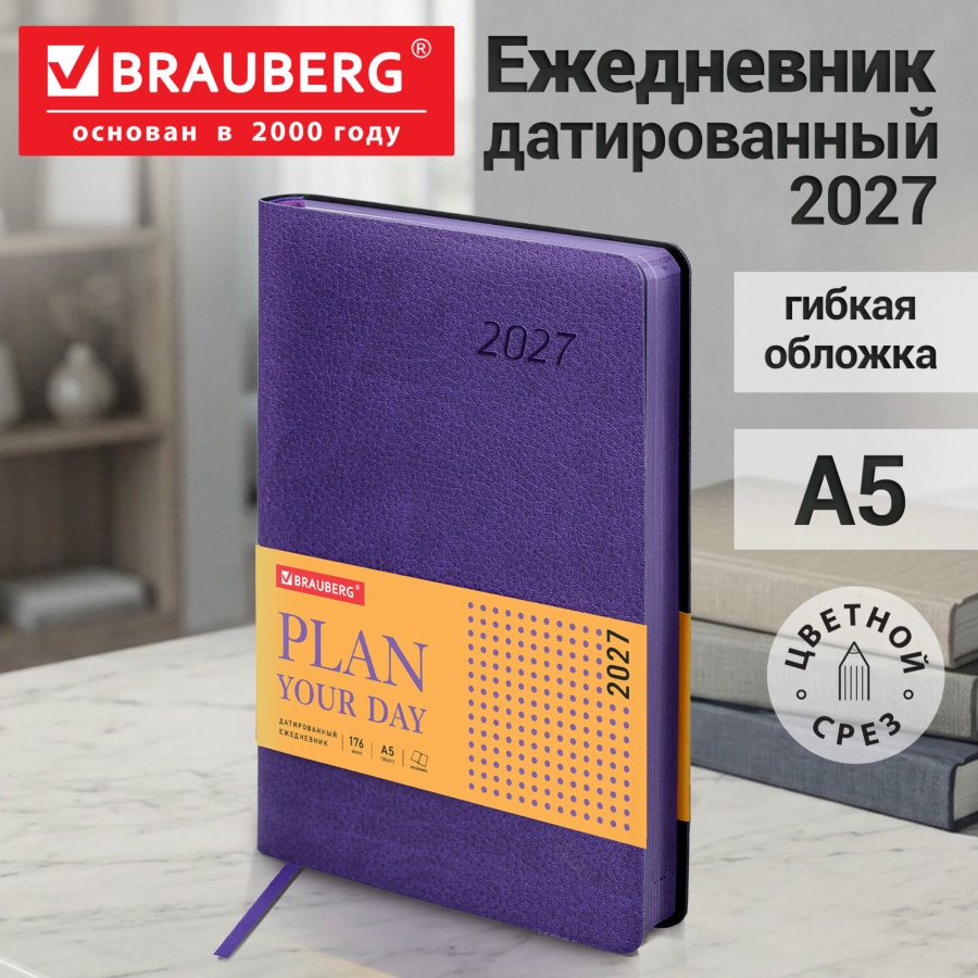 Ежедневник датированный 2027, А5, 138x213 мм, BRAUBERG "Stylish", под кожу, гибкий, фиолетовый