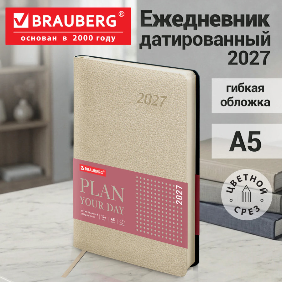 Ежедневник датированный 2027, А5, 138x213 мм, BRAUBERG "Stylish", под кожу, гибкий, бежевый