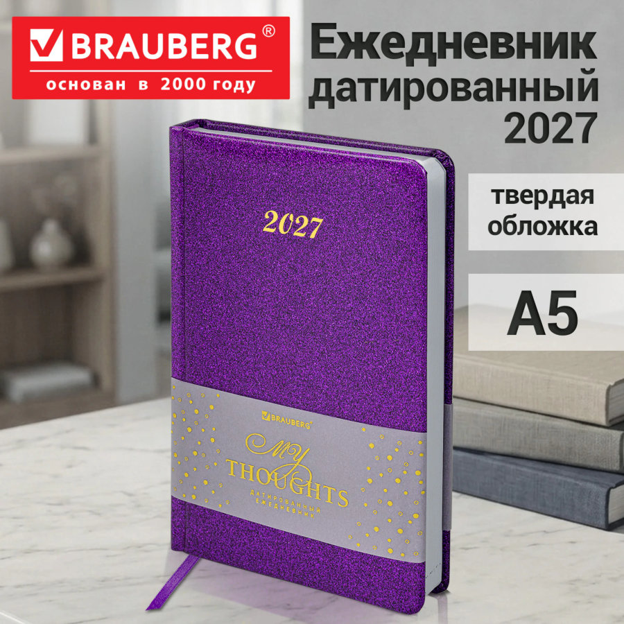 Ежедневник датированный 2027, А5, 138x213 мм, BRAUBERG "Sparkle", под кожу, блестки, фиолетовый