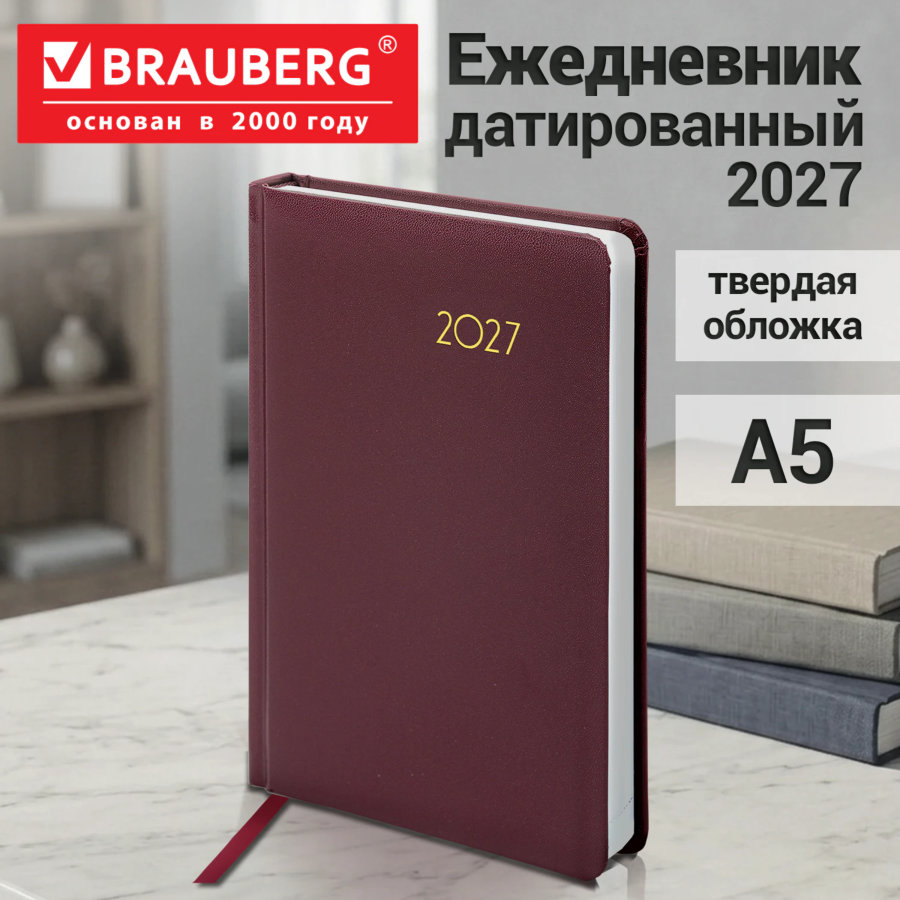 Ежедневник датированный 2027, А5, 138x213 мм, BRAUBERG "Select", балакрон, бордовый