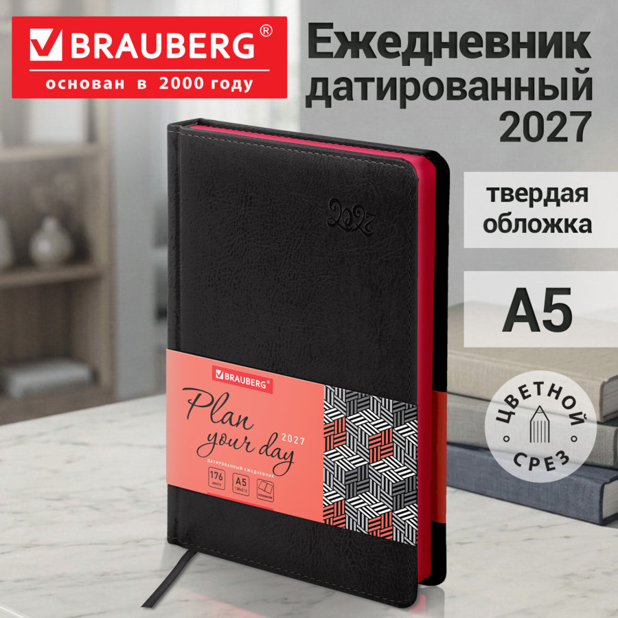 Ежедневник датированный 2027, А5, 138x213 мм, BRAUBERG "Rainbow", под кожу, черный
