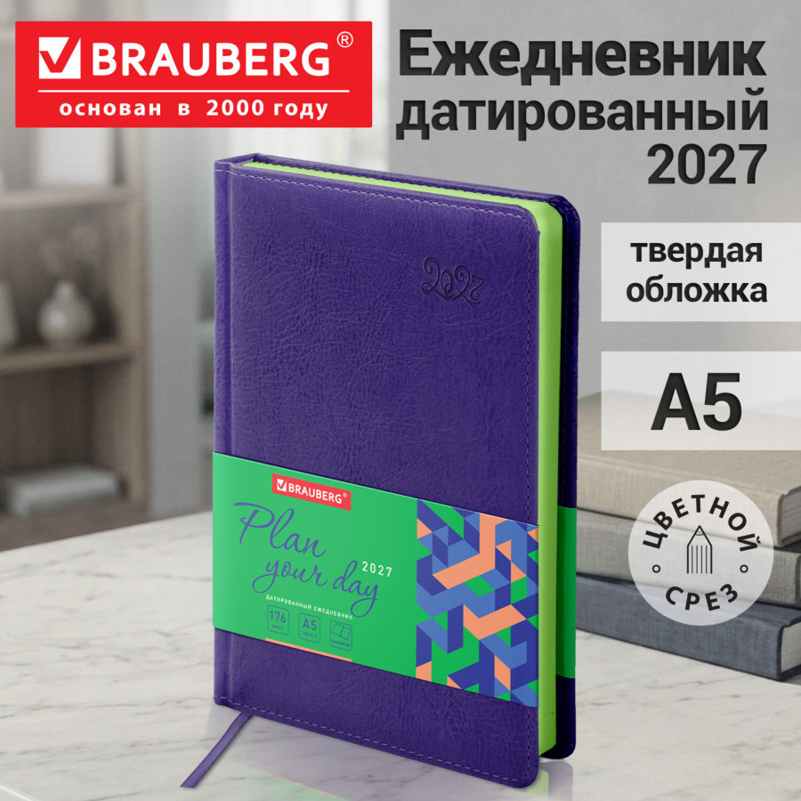 Ежедневник датированный 2027, А5, 138x213 мм, BRAUBERG "Rainbow", под кожу, фиолетовый