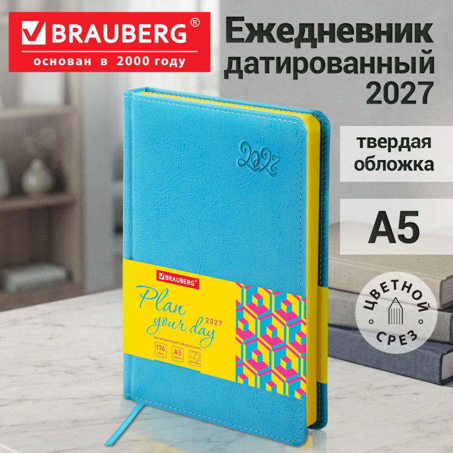 Ежедневник датированный 2027, А5, 138x213 мм, BRAUBERG "Rainbow", под кожу, бирюзовый