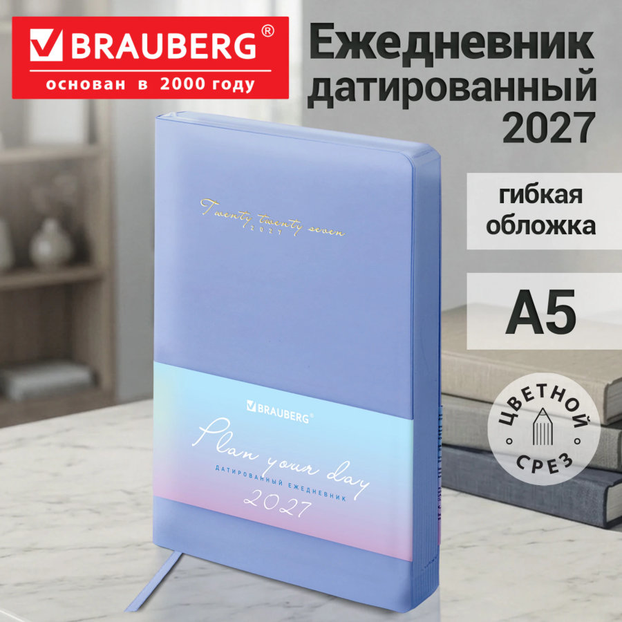 Ежедневник датированный 2027, А5, 138x213 мм, BRAUBERG "Pastel", под кожу, гибкий, сиреневый