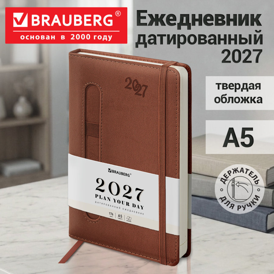 Ежедневник датированный 2027, А5, 138x213 мм, BRAUBERG "Optimal", под кожу, резинка, держатель для ручки, коричневый