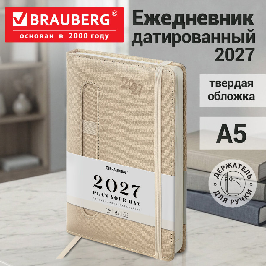 Ежедневник датированный 2027 А5 138x213 мм, BRAUBERG "Optimal", под кожу, резинка, держатель для ручки, бежевый
