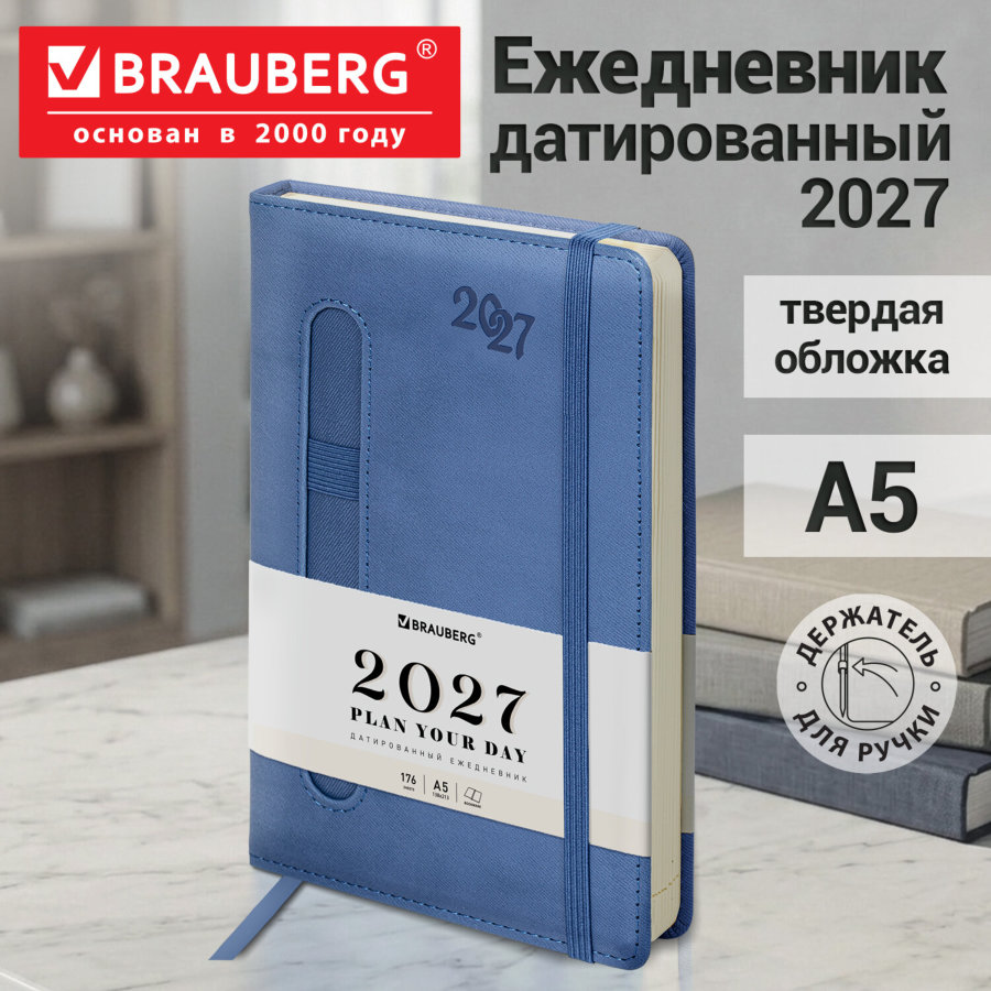 Ежедневник датированный 2027, А5, 138x213 мм, BRAUBERG "Optimal", под кожу, резинка, держатель для ручки, синий