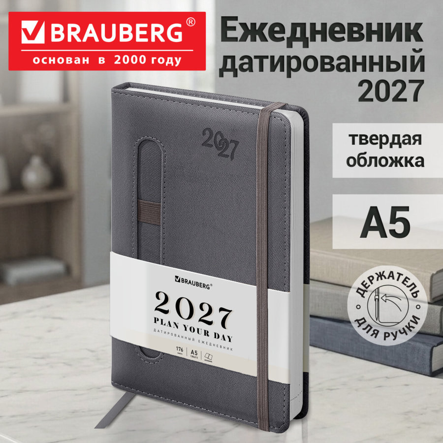 Ежедневник датированный 2027, А5, 138x213 мм, BRAUBERG "Optimal", под кожу, резинка, держатель для ручки, серый