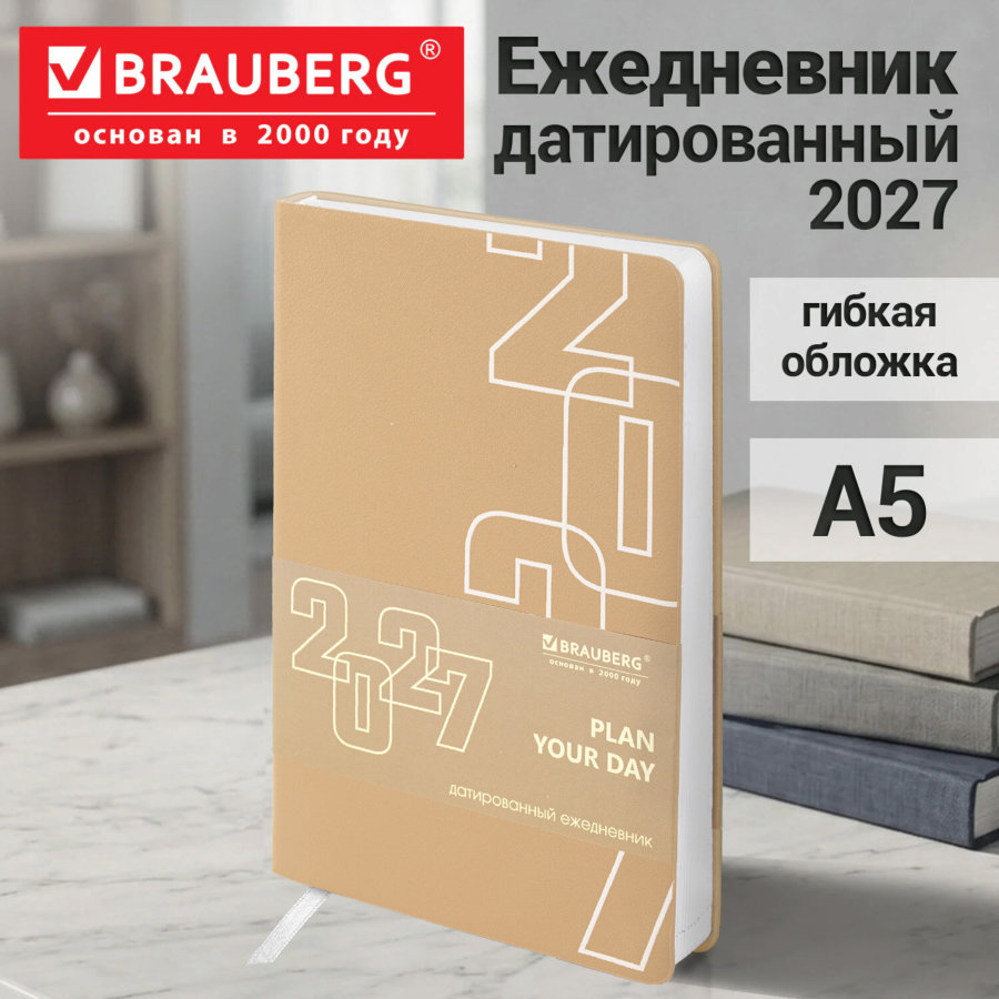 Ежедневник датированный 2027, А5, 138х213 мм, BRAUBERG "Bloom", под кожу, гибкий, коричневый капучино