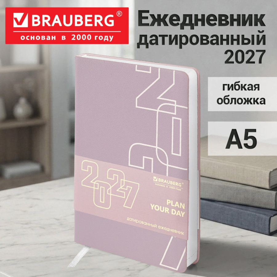 Ежедневник датированный 2027, А5, 138х213 мм, BRAUBERG "Bloom", под кожу, гибкий, темно-лавандовый