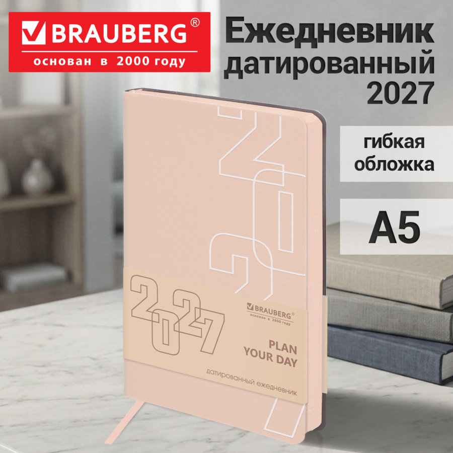 Ежедневник датированный 2027, А5, 138х213 мм, BRAUBERG "Bloom", под кожу, гибкий, молочный