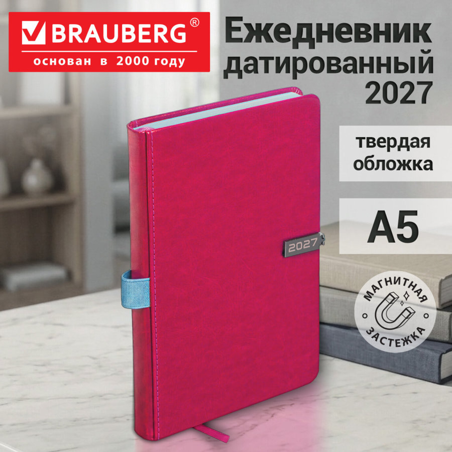 Ежедневник датированный 2027, А5, 138x213 мм, BRAUBERG "Inspiration", под кожу, цветной срез, розовый
