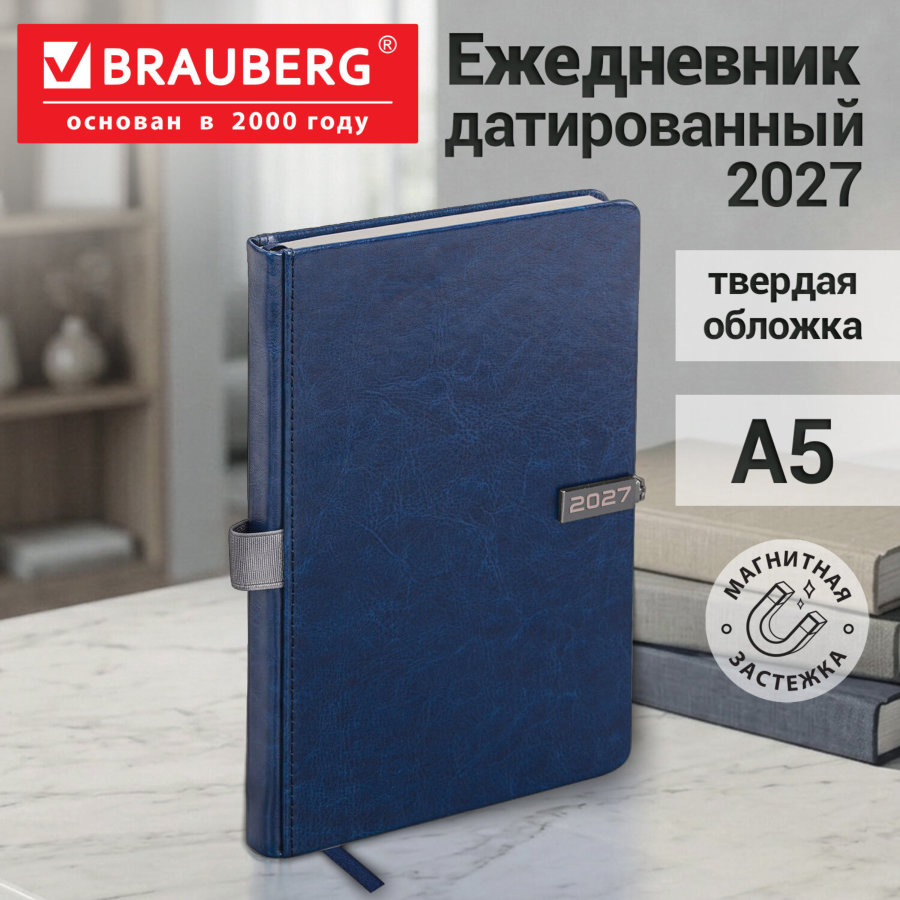 Ежедневник датированный 2027, А5, 138x213 мм, BRAUBERG "Inspiration", под кожу, цветной срез, синий