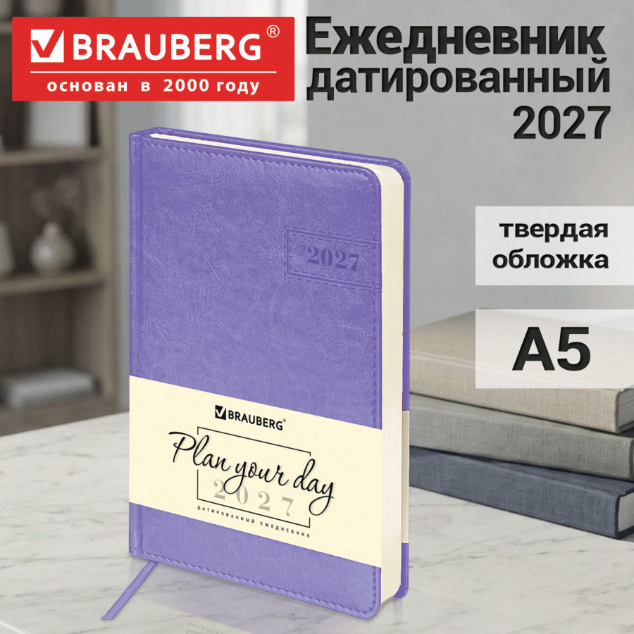 Ежедневник датированный 2027, А5, 138x213 мм, BRAUBERG "Imperial", под кожу, сиреневый