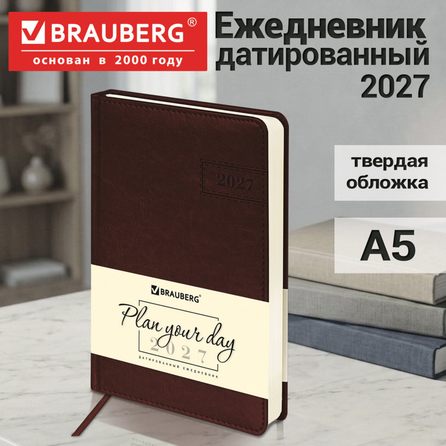 Ежедневник датированный 2027, А5, 138x213 мм, BRAUBERG "Imperial", под кожу, коричневый