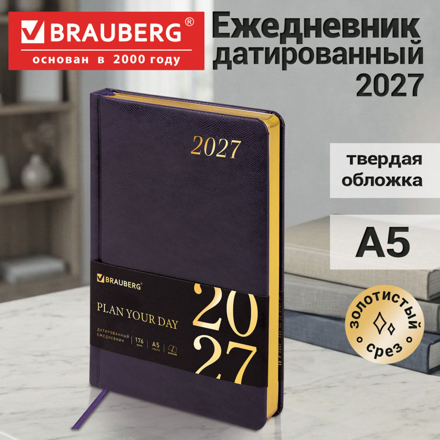 Ежедневник датированный 2027, А5, 138x213 мм, BRAUBERG "Iguana", под кожу, темно-фиолетовый