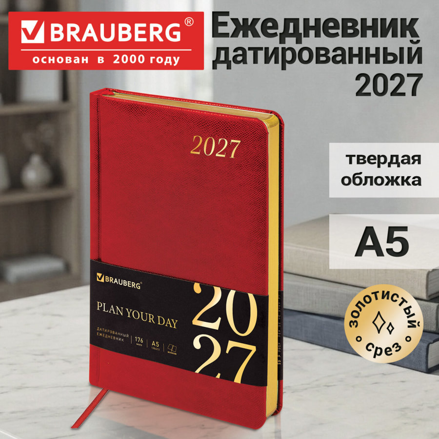 Ежедневник датированный 2027, А5, 138x213 мм, BRAUBERG "Iguana", под кожу, красный