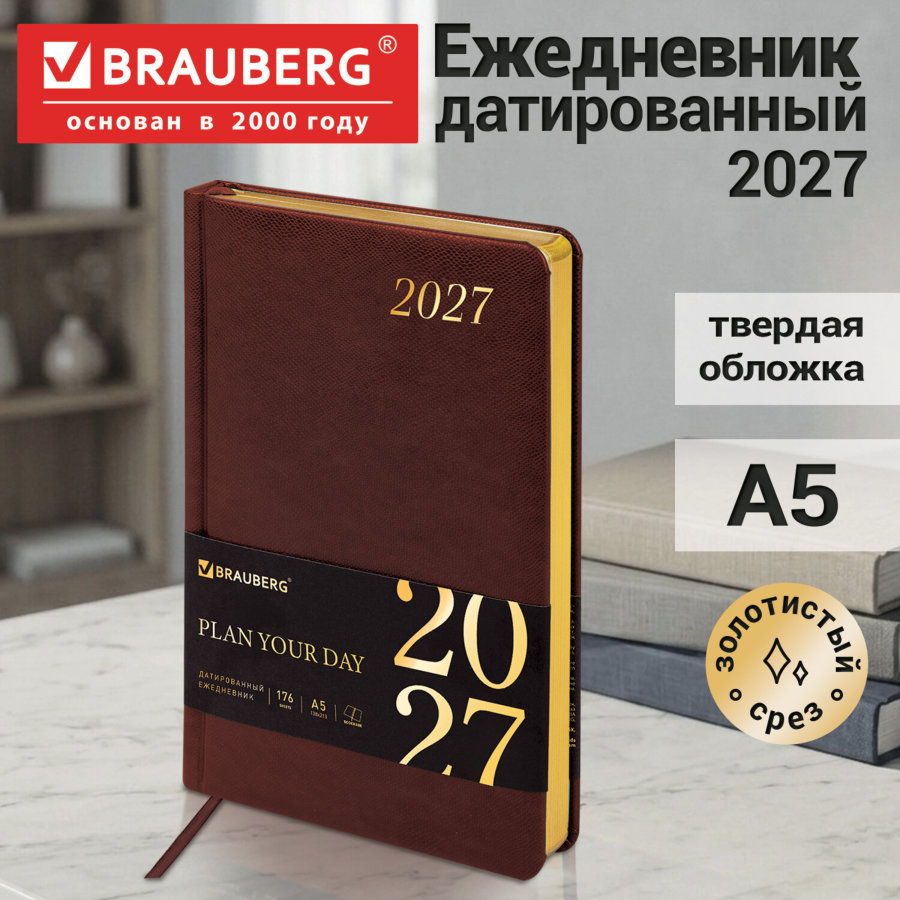 Ежедневник датированный 2027, А5, 138x213 мм, BRAUBERG "Iguana", под кожу, коричневый