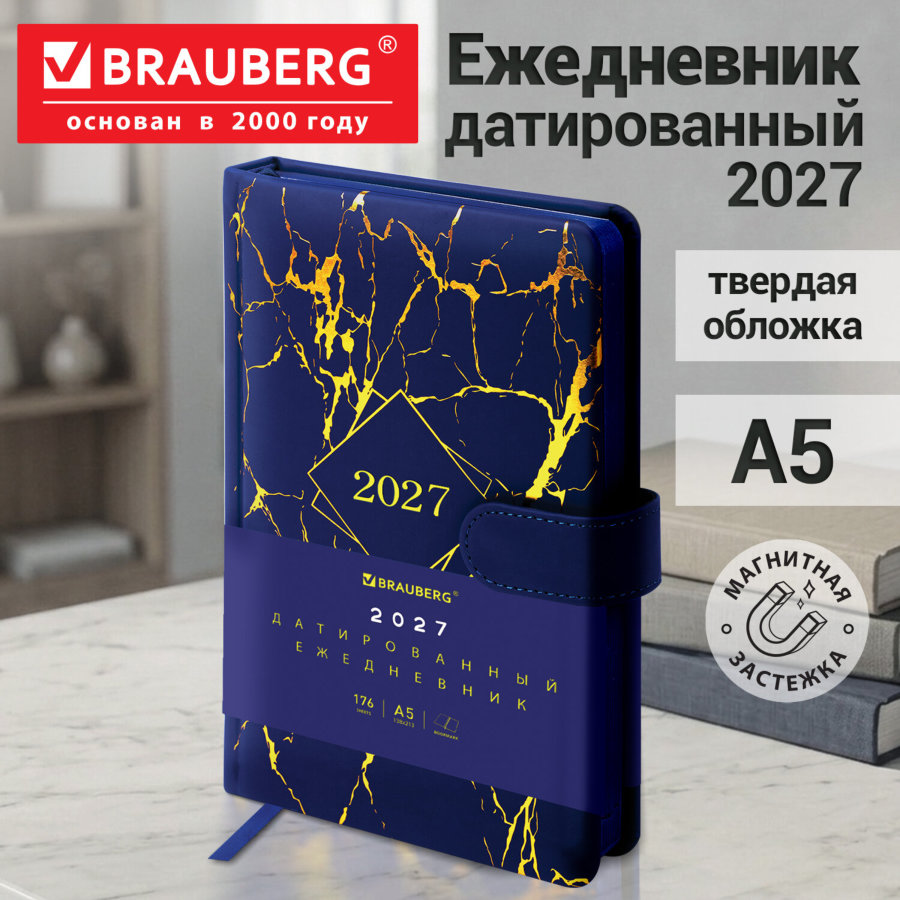 Ежедневник датированный 2027, А5, 138x213 мм, BRAUBERG "Goldy", под кожу, цветной срез, синий