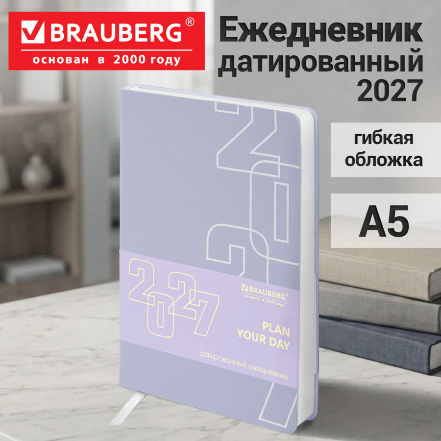 Ежедневник датированный 2027, А5, 138х213 мм, BRAUBERG "Bloom", под кожу, гибкий, лавандовый