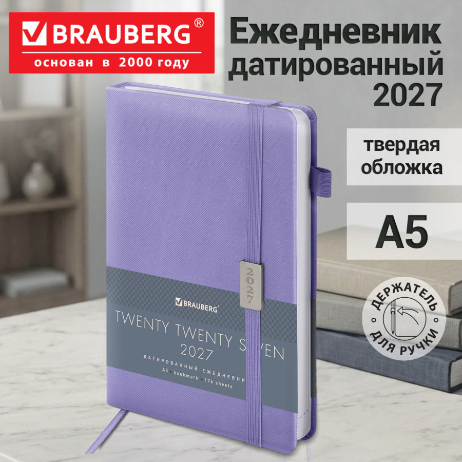 Ежедневник датированный 2027, А5, 138x213 мм, BRAUBERG "Control", под кожу, держатель для ручки, сиреневый