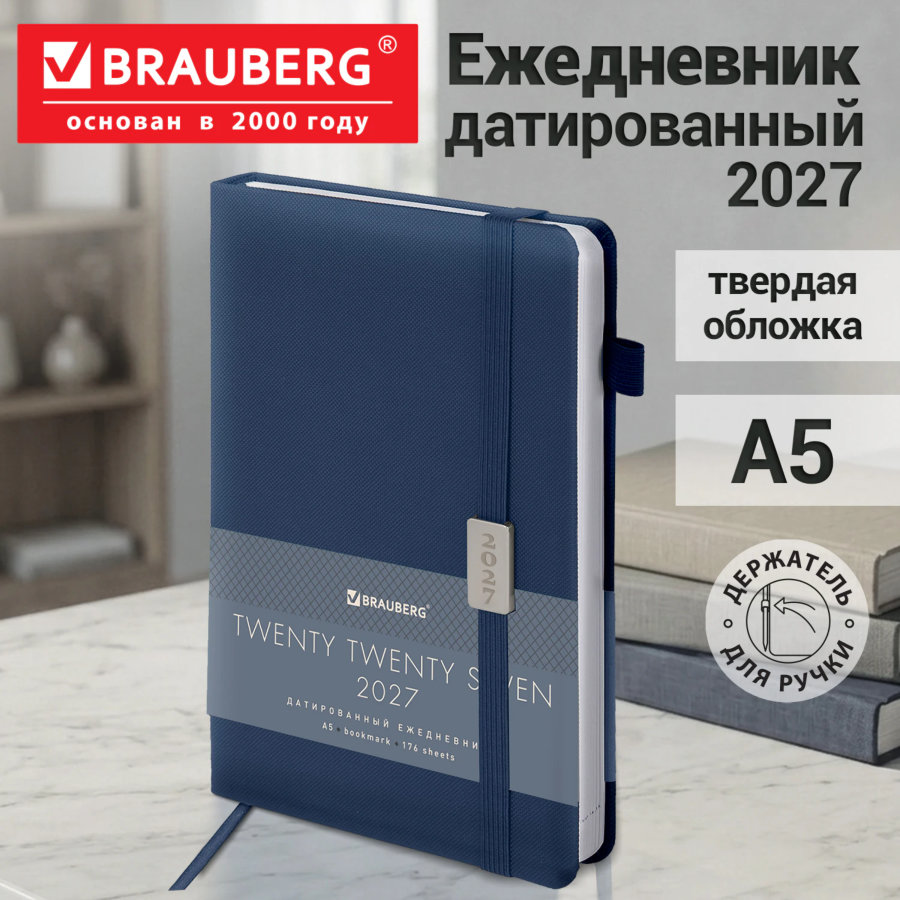 Ежедневник датированный 2027, А5, 138x213 мм, BRAUBERG "Control", под кожу, держатель для ручки, синий