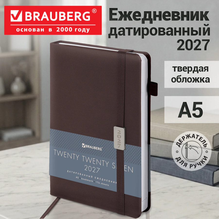 Ежедневник датированный 2027, А5, 138x213 мм, BRAUBERG "Control", под кожу, держатель для ручки, коричневый