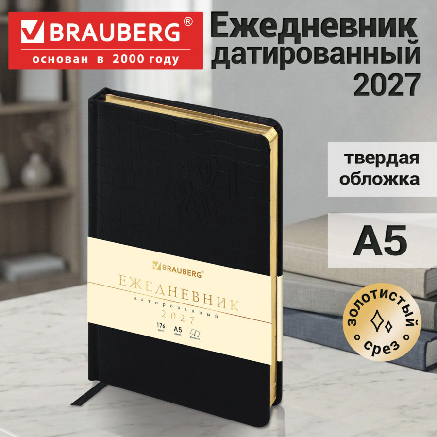 Ежедневник датированный 2027, А5, 138x213 мм, BRAUBERG "Comodo", под кожу, черный