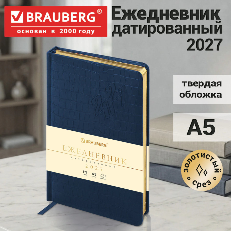 Ежедневник датированный 2027, А5, 138x213 мм, BRAUBERG "Comodo", под кожу, синий