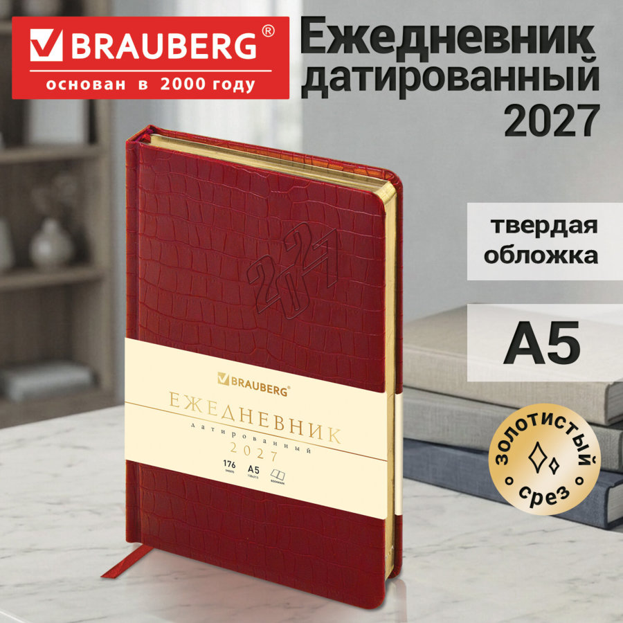 Ежедневник датированный 2027, А5, 138x213 мм, BRAUBERG "Comodo", под кожу, красный