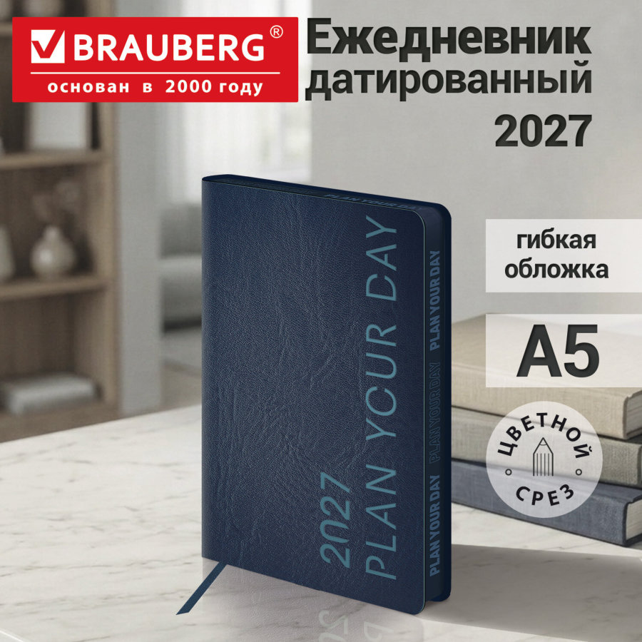Ежедневник датированный 2027, А5, 138х213 мм, BRAUBERG "Vive", под кожу, запечатанный срез, синий/голубой