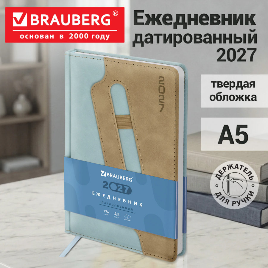 Ежедневник датированный 2027, А5, 138x213 мм, BRAUBERG "Assistant", под кожу, держатель, голубой