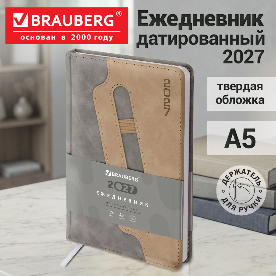 Ежедневник датированный 2027, А5, 138x213 мм, BRAUBERG "Assistant", под кожу, держатель, серый