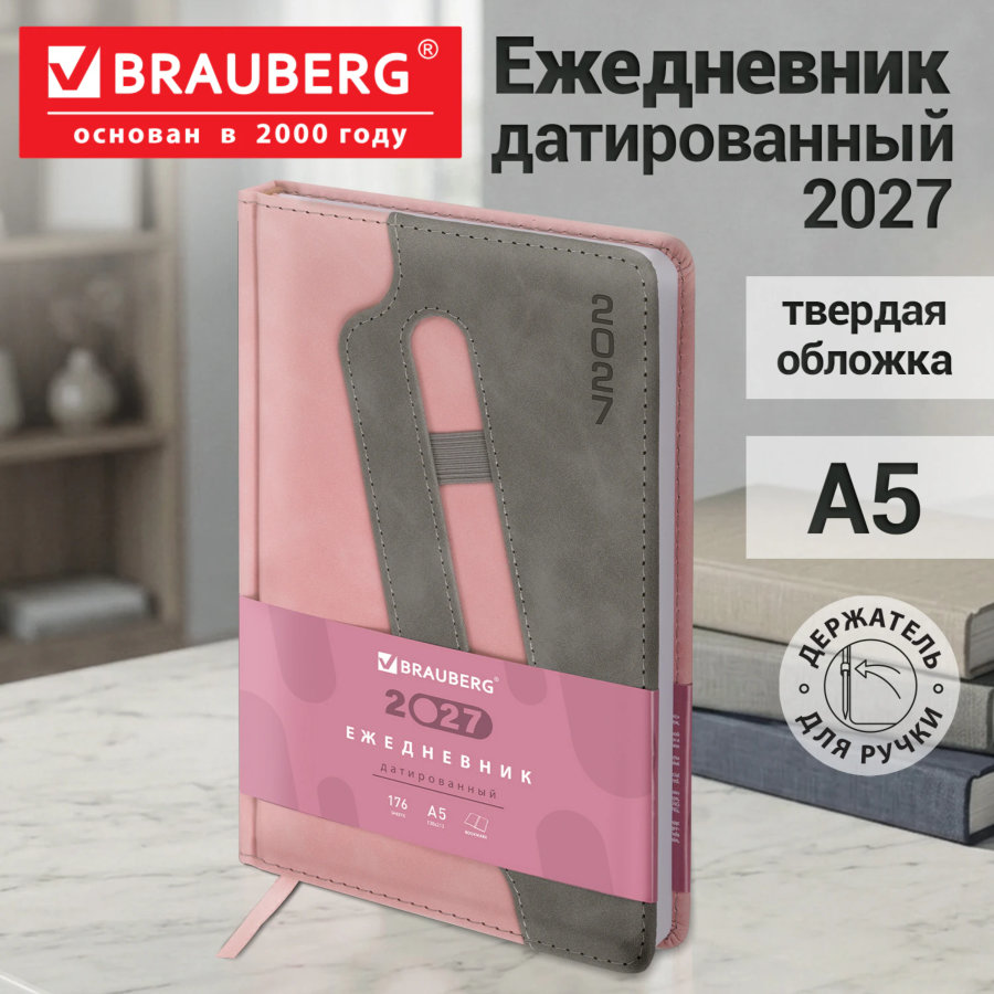 Ежедневник датированный 2027, А5, 138x213 мм, BRAUBERG "Assistant", под кожу, держатель, розовый