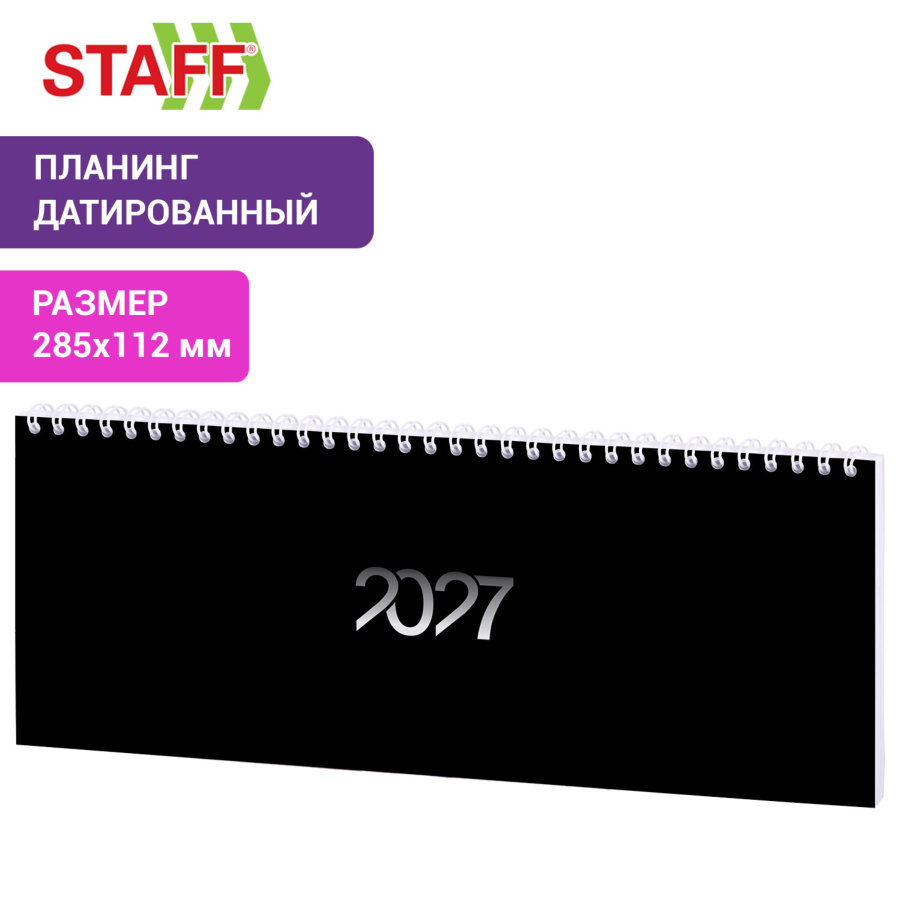 Планинг датированный 2027 285х112 мм, STAFF, гребень, картонная обложка, 64 листа, "Black style"