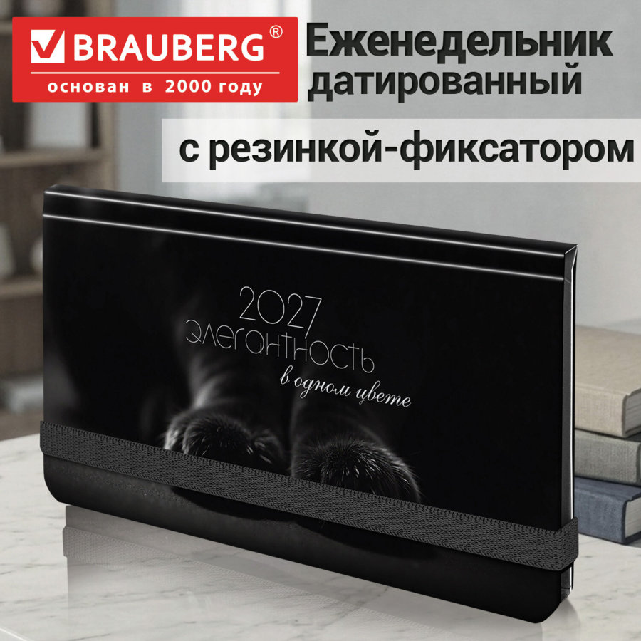 Еженедельник датированный 2027 с резинкой, 171х93 мм, BRAUBERG, твердый, УФ-ЛАК, 64 листа, "Paws"