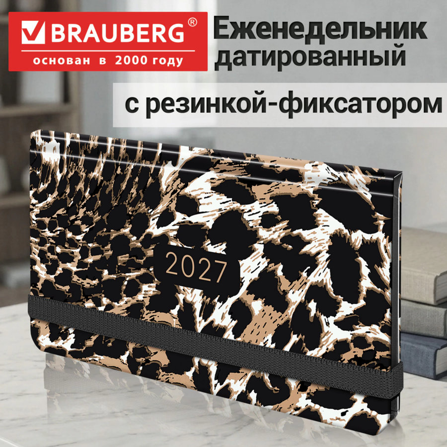 Еженедельник датированный 2027 с резинкой, 171х93 мм, BRAUBERG, твердый, УФ-ЛАК, 64 л., "Леопард"
