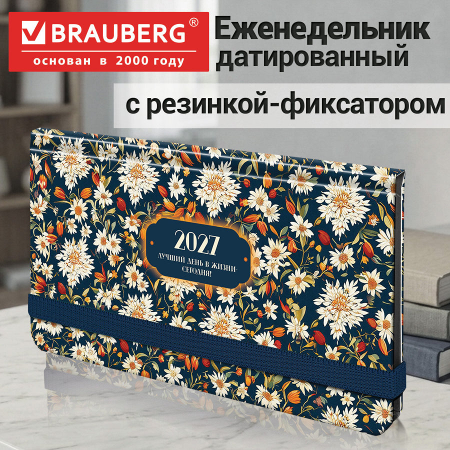 Еженедельник датированный 2027 с резинкой, 171х93 мм, BRAUBERG, твердый, УФ-ЛАК, 64 л., "Паттерн"
